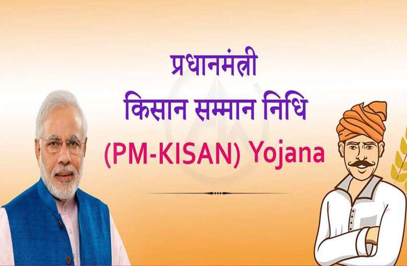 PM kisan samman