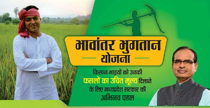 Bhavantar Bhugtan Yojana provides financial help to farmers of MP who suffer losses