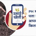 How to know the pH of soil and its benefits in crops