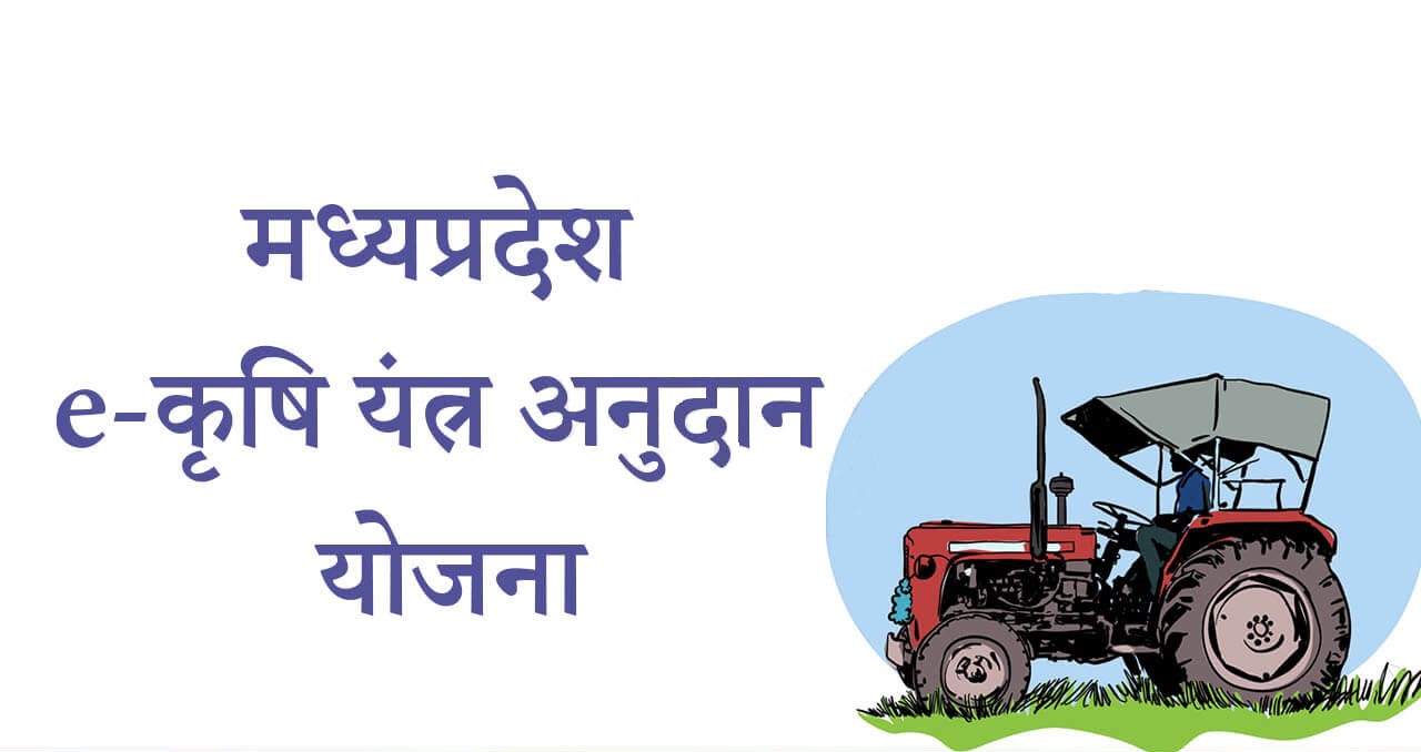 krishi yantra subsidy scheme