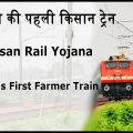 Kisan Rail