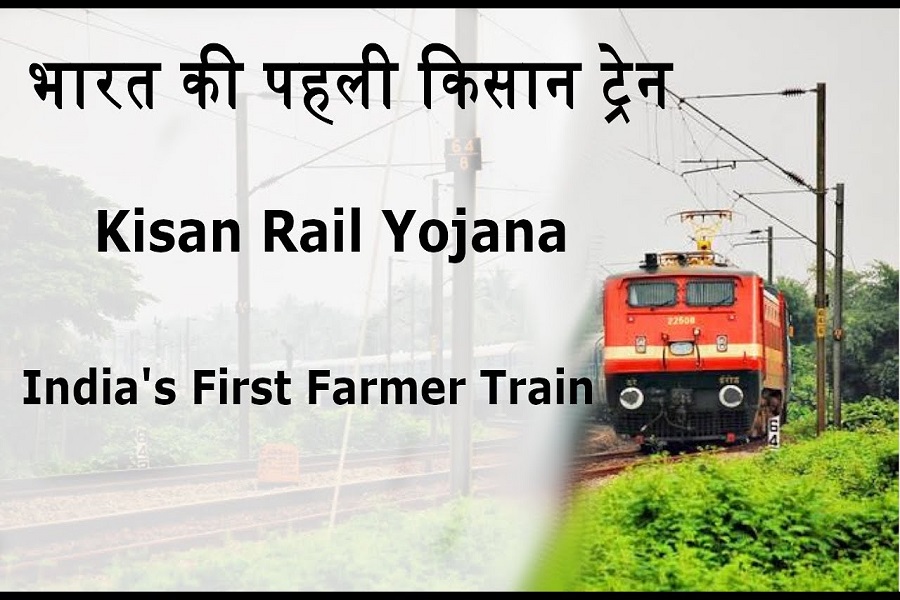 Kisan Rail