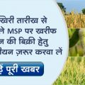 Registration begins for purchase of Kharif produce on support price in MP