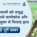 This large agricultural company joined hands with Gramophone