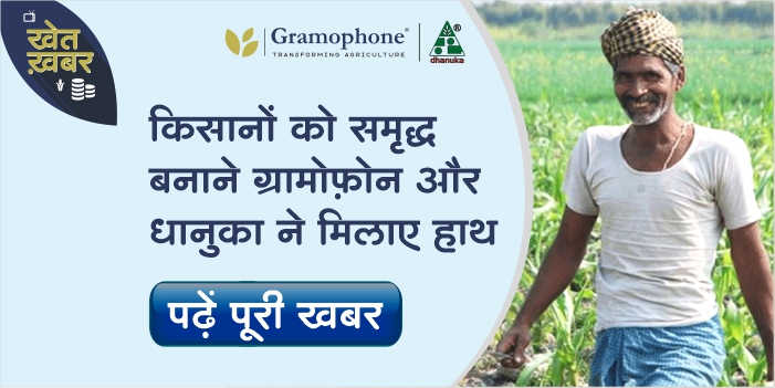 This large agricultural company joined hands with Gramophone