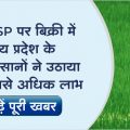 Madhya Pradesh leads in procurement of Rabi crops on MSP