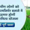 Villagers will be able to get bank loan easily through this scheme