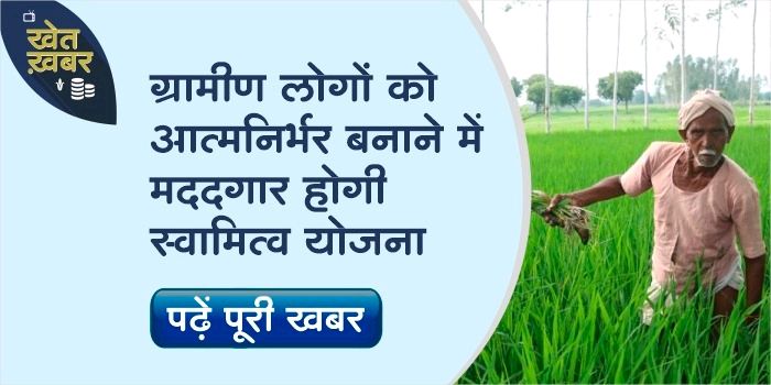 Villagers will be able to get bank loan easily through this scheme