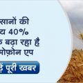 Gramophone app is increasing farmers' income by 40%