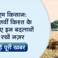 PM Kisan Yojana