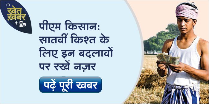 PM Kisan Yojana