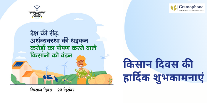 Gramophone wishes Happy Farmers Day to all the farmers