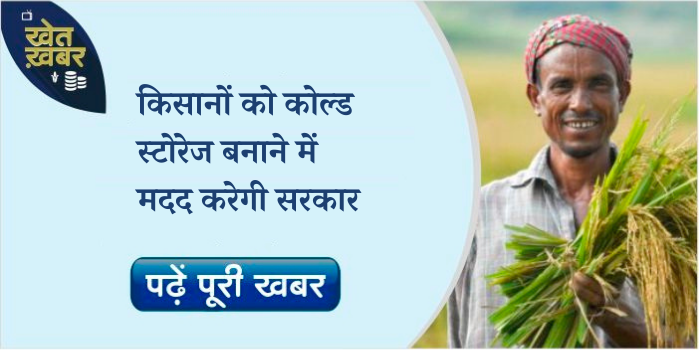 Farmers will be able to create cold storage in Madhya Pradesh with government assistance