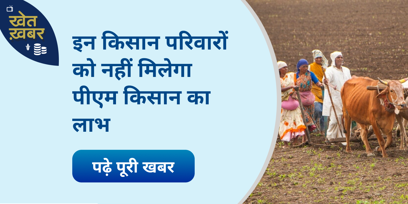 These farmer families will not get the benefit of PM Kisan Yojana