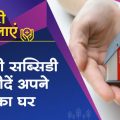 Pradhan Mantri Aawas Yojana