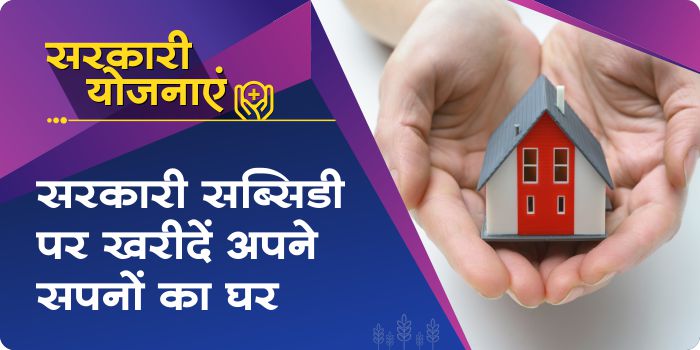 Pradhan Mantri Aawas Yojana