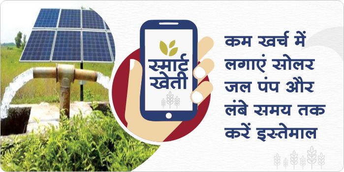 Solar water pump will benefit farmers, agricultural costs will come down