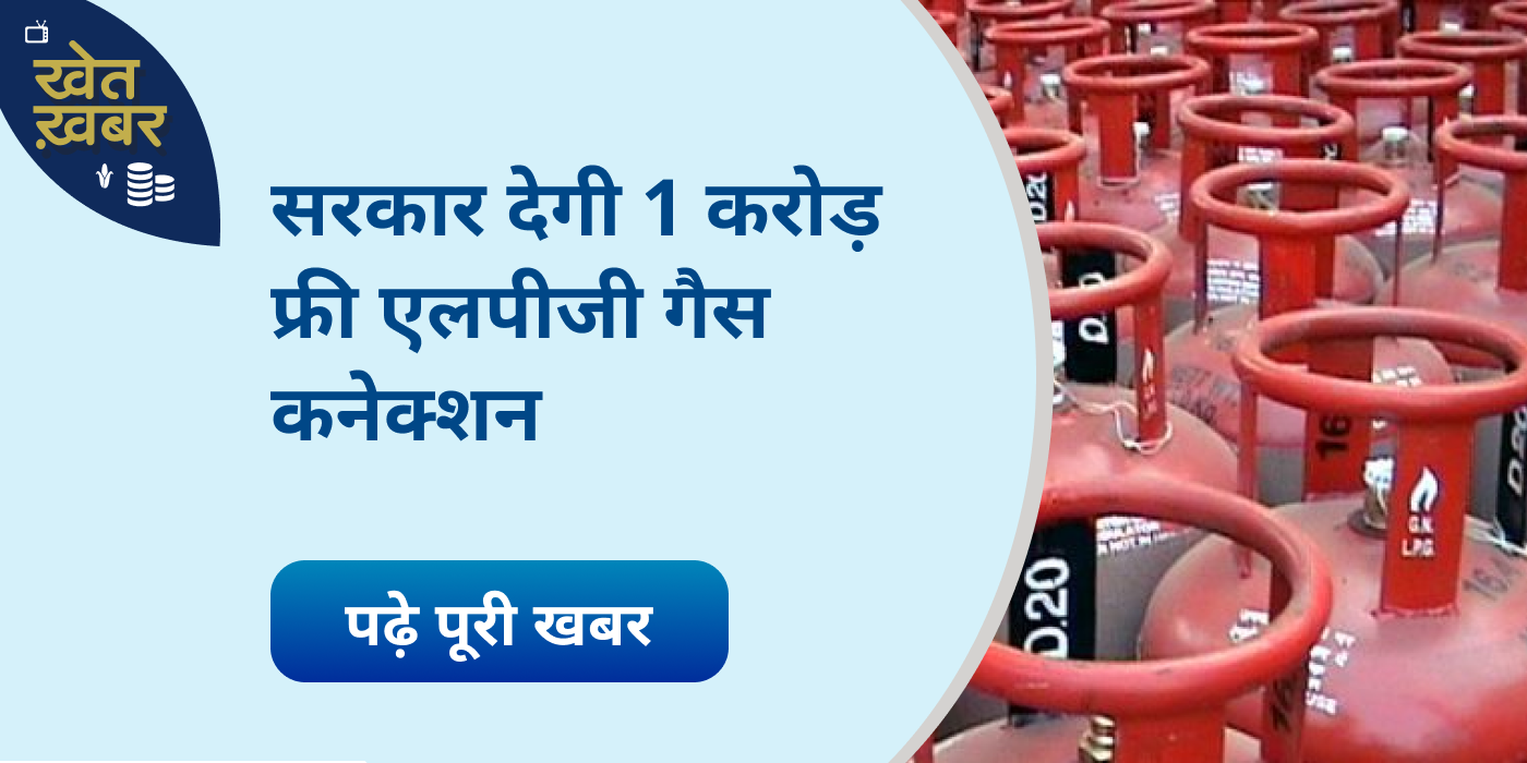 1 Crore people to get free LPG connection under Ujjwala scheme