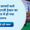 CNG tractor launched in India