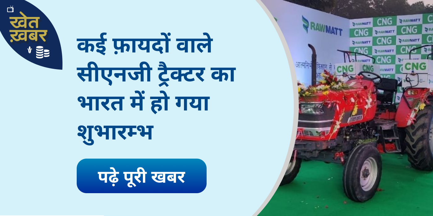 CNG tractor launched in India