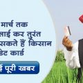 Now get Kisan Credit Card immediately