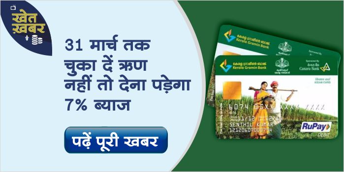 Kisan Credit Card