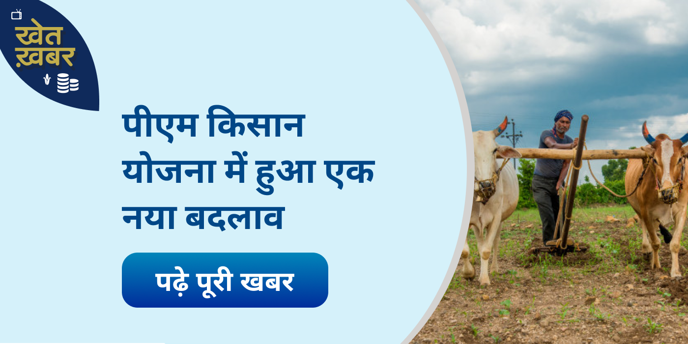 Major change made to prevent fraud in PM Kisan Yojana