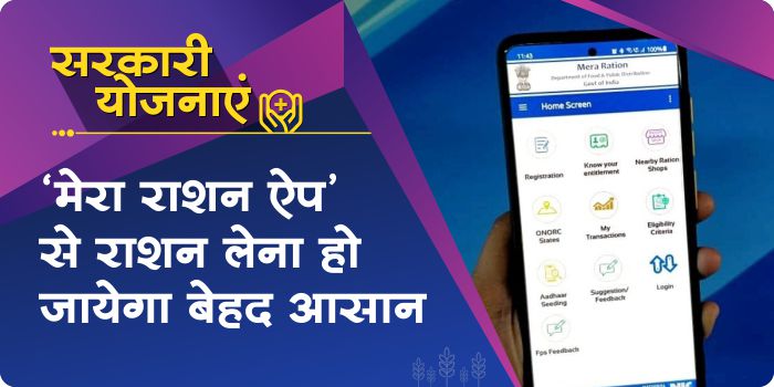 Mera Ration App