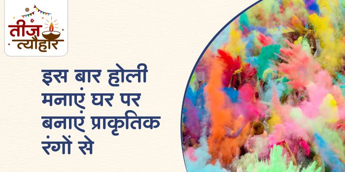 Make natural colors at home and celebrate safe Holi