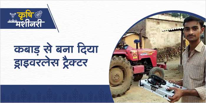 12th pass driver made driverless tractor out of junk