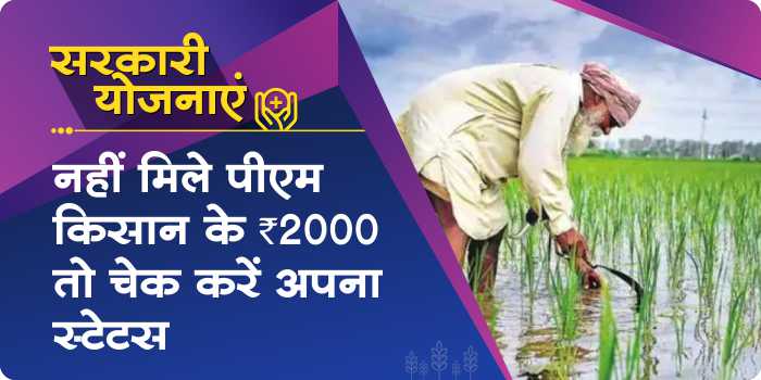 Pradhan Mantri Kisan Samman Nidhi Yojana