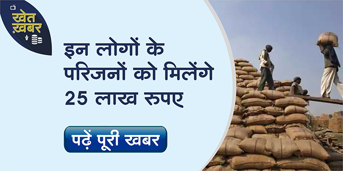 25 lakh will be given to the kin of the person who died from the corona during the crop procurement