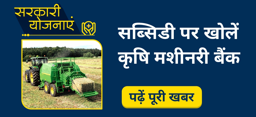 Open Farm Machinery Bank in the village on subsidy and earn big profit from rent