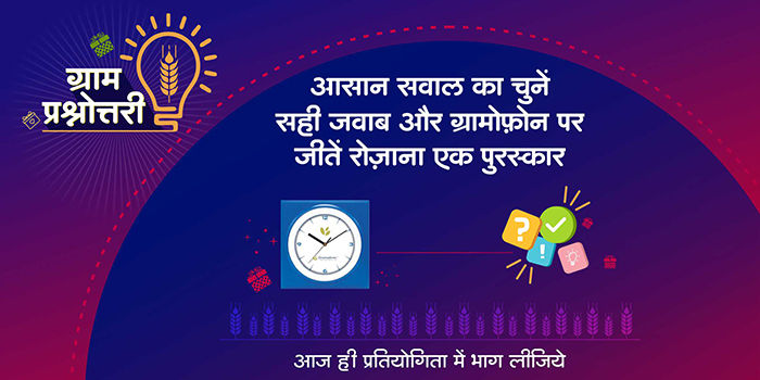 Answer one simple question daily in Gram Prashnotri and win a wall clock