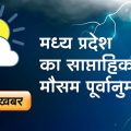 Weekly Madhyapradesh weather update