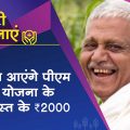 9th installment of PM Kisan Yojana will come soon