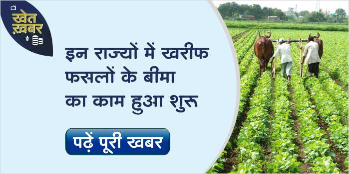 Registration process started in these states under crop insurance scheme