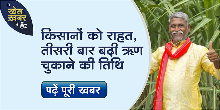 Shivraj government gave big relief to farmers for depositing agricultural loan