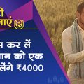 Pradhan Mantri Kisan Samman Nidhi Yojana,