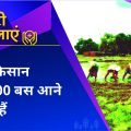 Pradhan Mantri Kisan Samman Nidhi Yojana