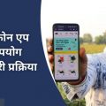 Learn how to download and install Gramophone app and do smart farming