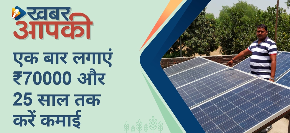 Install solar panels for 70 thousand and earn for 25 years