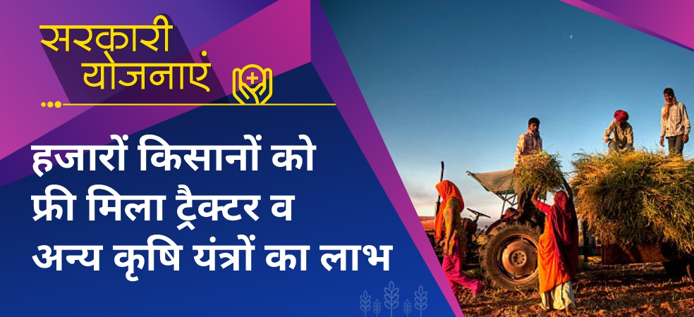 Farmers got the benefit of free tractor and agricultural machinery