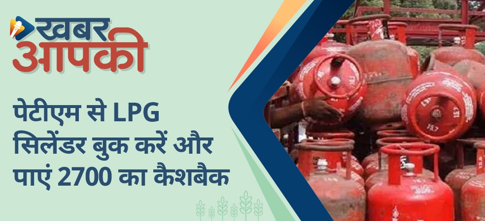 Get up to 2700 cashback on LPG gas booking