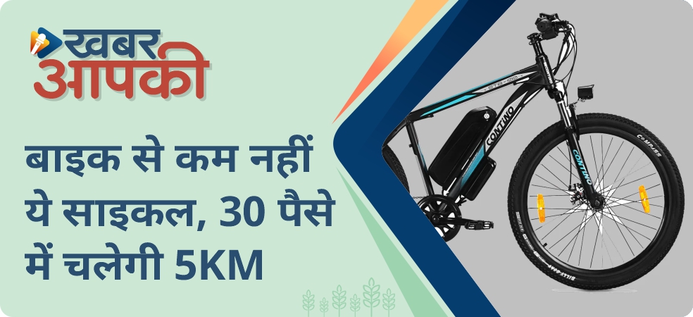 This smart cycle is no less than a bike will run 5 kilometers for 30 paise