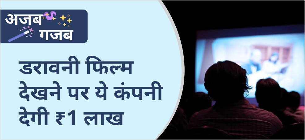 1 lakh reward for watching horror movies for free