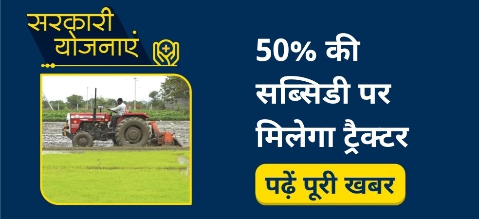 PM Kisan Tractor Scheme