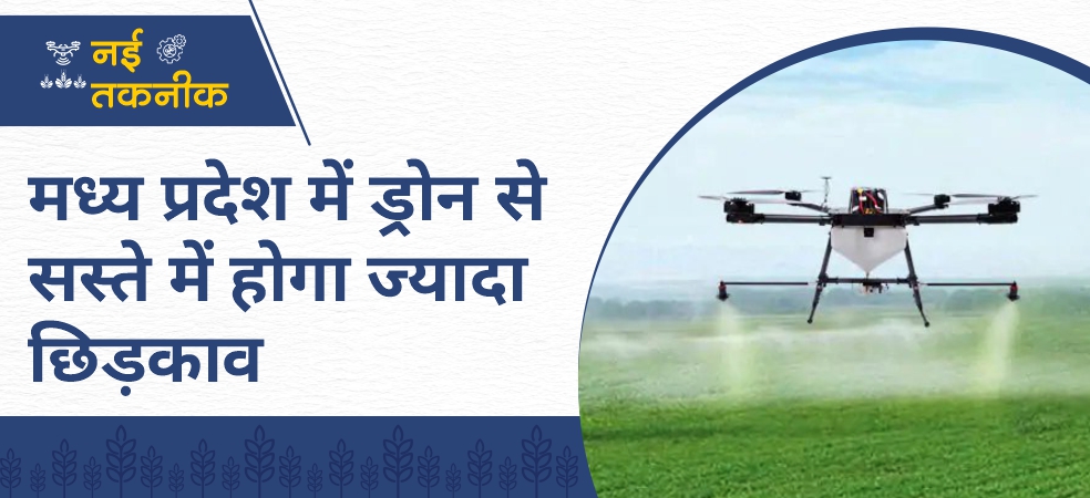 Drones started in Madhya Pradesh