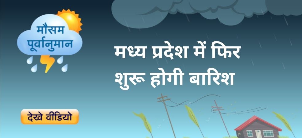 Madhya Pradesh Weather Update