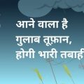 Now the Gulab storm is coming to wreak havoc, will affect many states